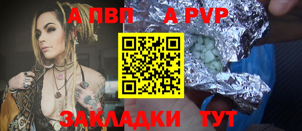 А ПВП кристаллы Тверь