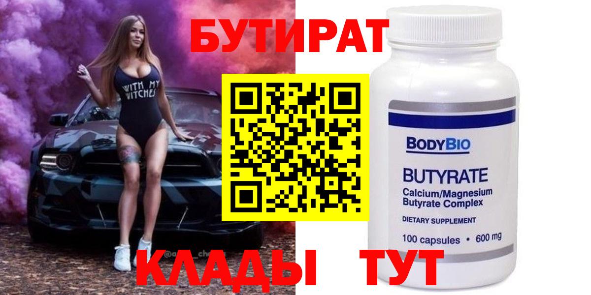 Тверь  БУТИРАТ  Вход с VPN  БУТИРАТ Butirat 