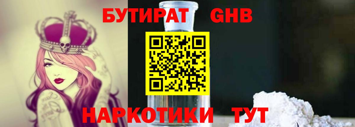 Бутират вода Тверь