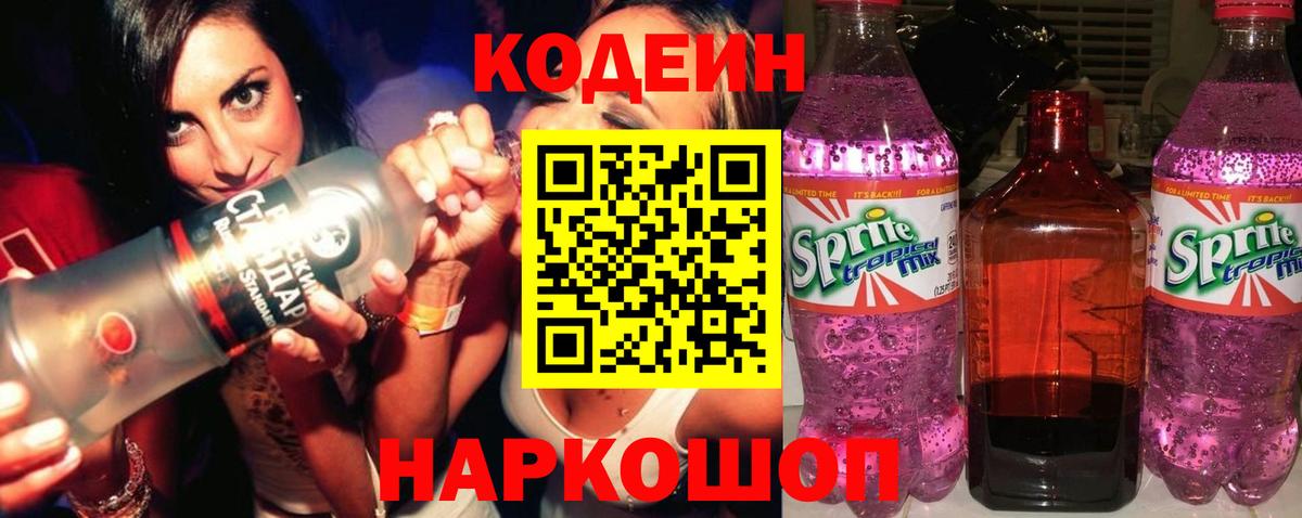 Кодеин напиток Lean (лин) Тверь