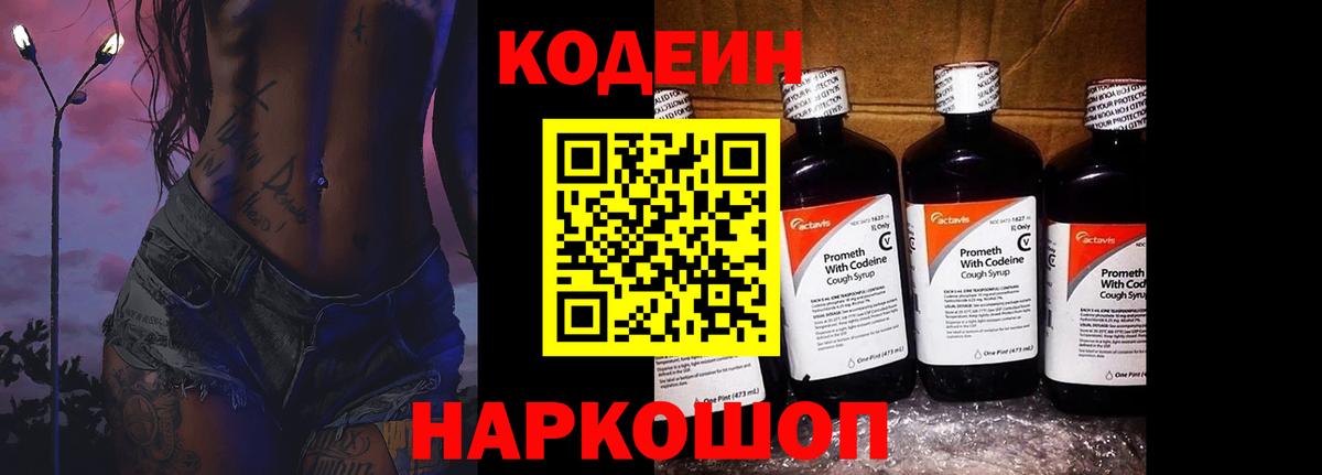 Кодеин Purple Drank  Кодеиновый сироп Lean Purple Drank  Тверь  Вход с VPN 